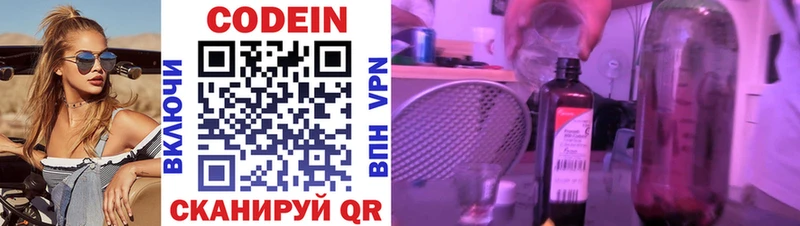 Кодеин напиток Lean (лин)  Купить закладки  Павловск 