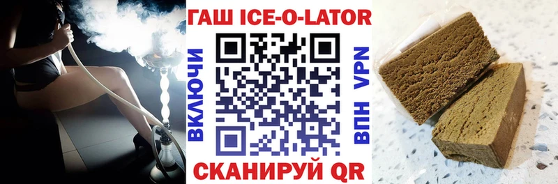 Гашиш Ice-O-Lator  Купить закладки  Павловск 